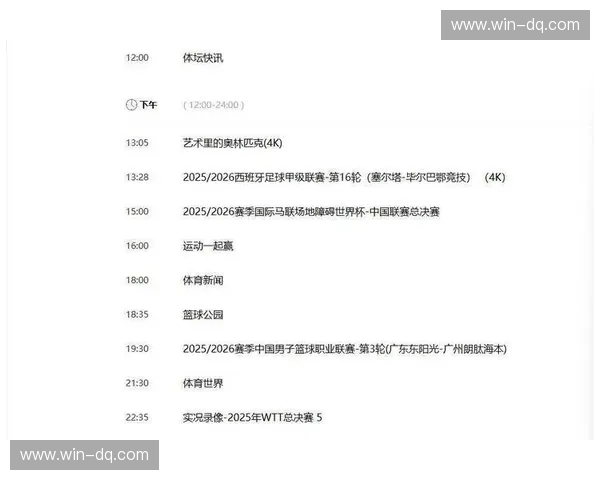 开云体育直播日程，随时随地畅享精彩赛事